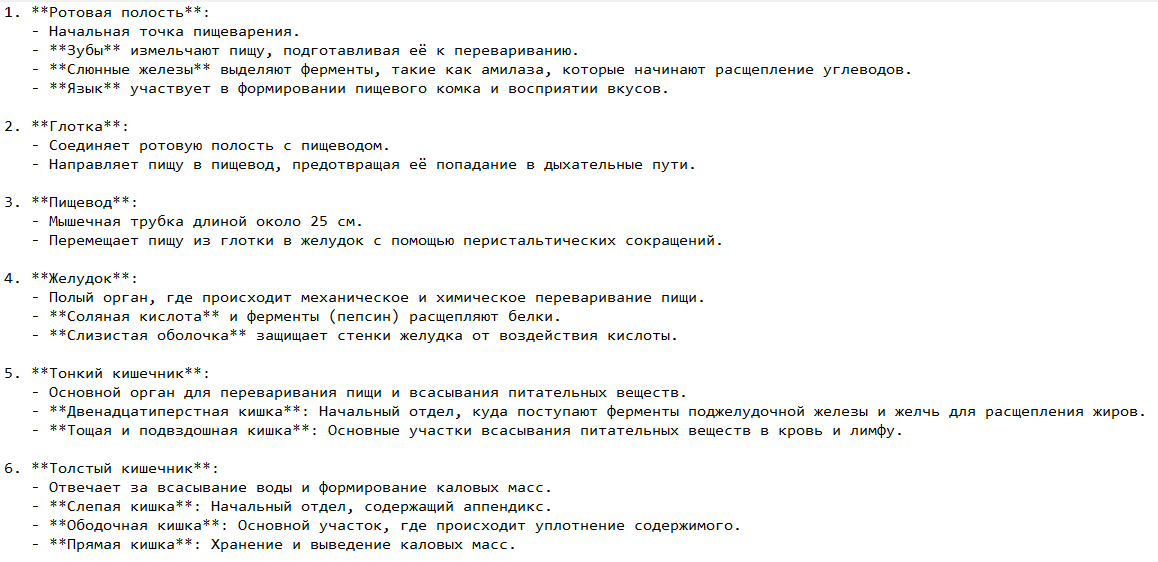 Анатомическое строение желудочно-кишечного тракта